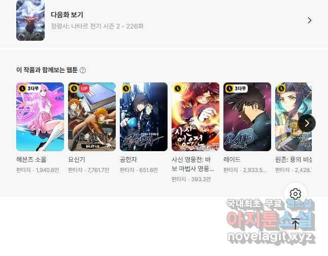 정령사: 나타르 전기 시즌2 - 225화 22