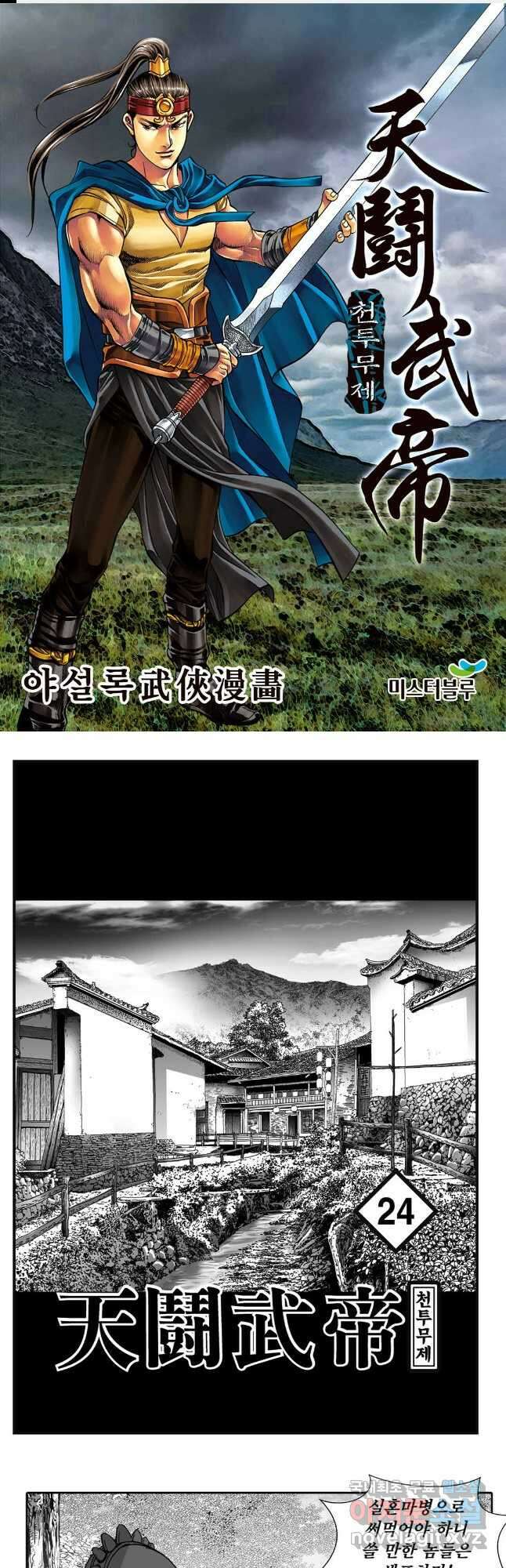 천투무제 48화 1