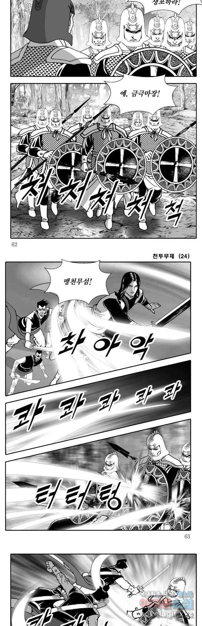 천투무제 48화 2
