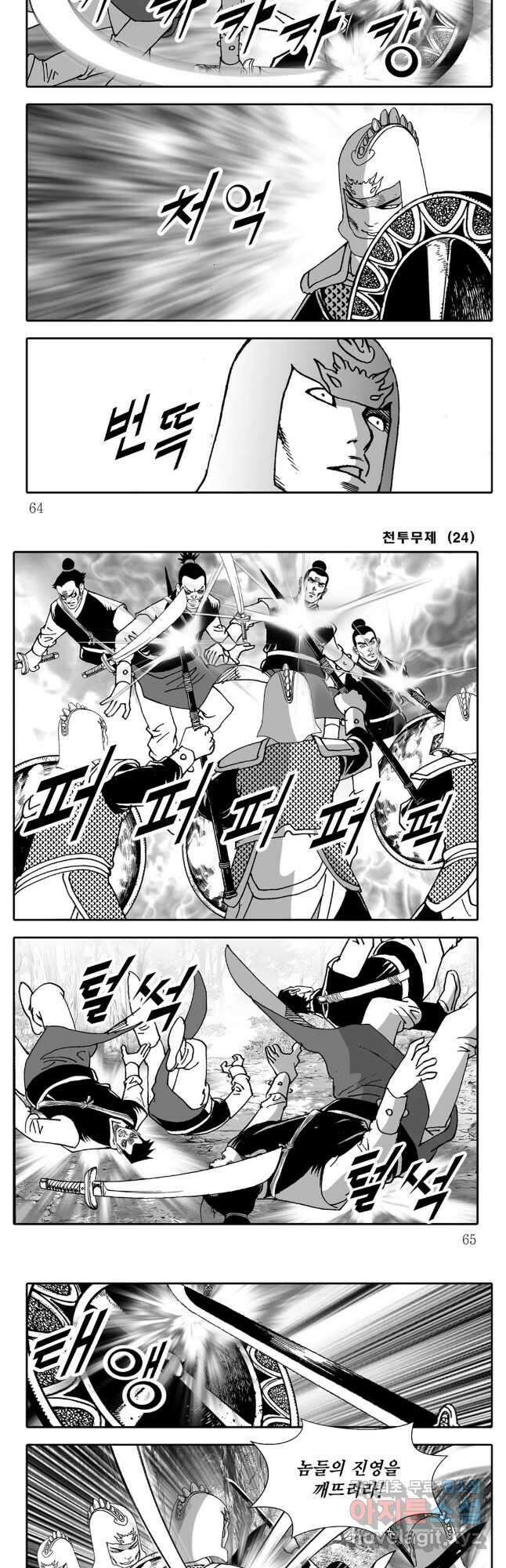 천투무제 48화 3