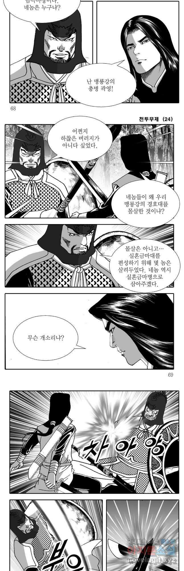 천투무제 48화 5