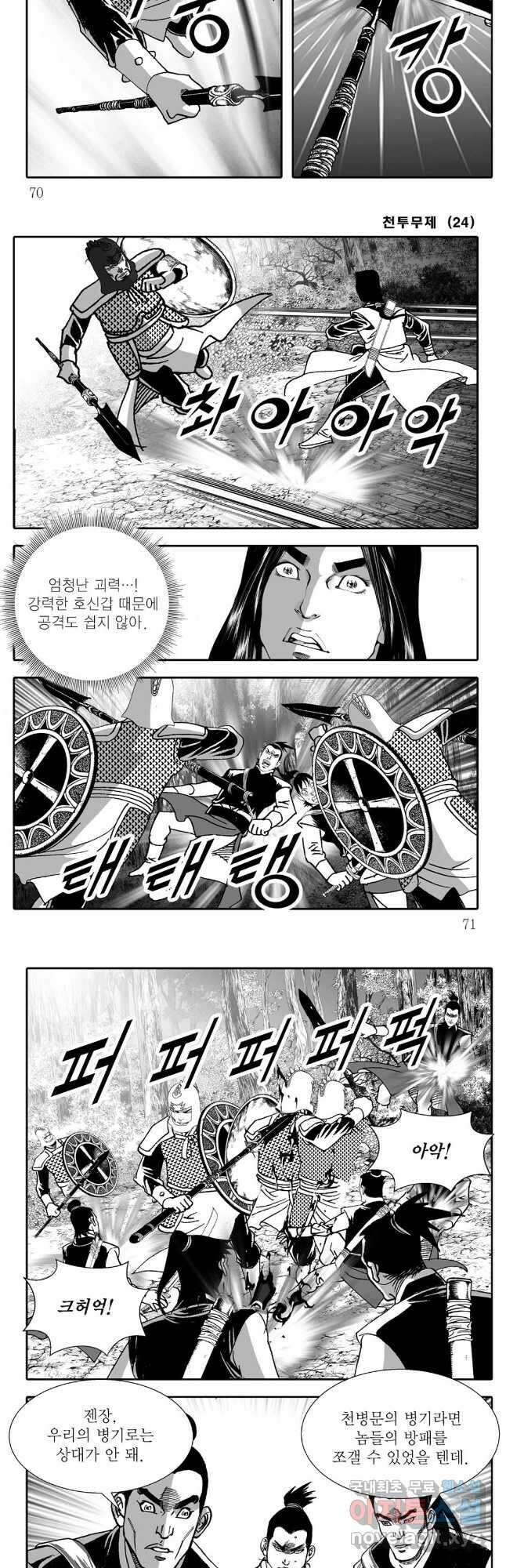 천투무제 48화 6
