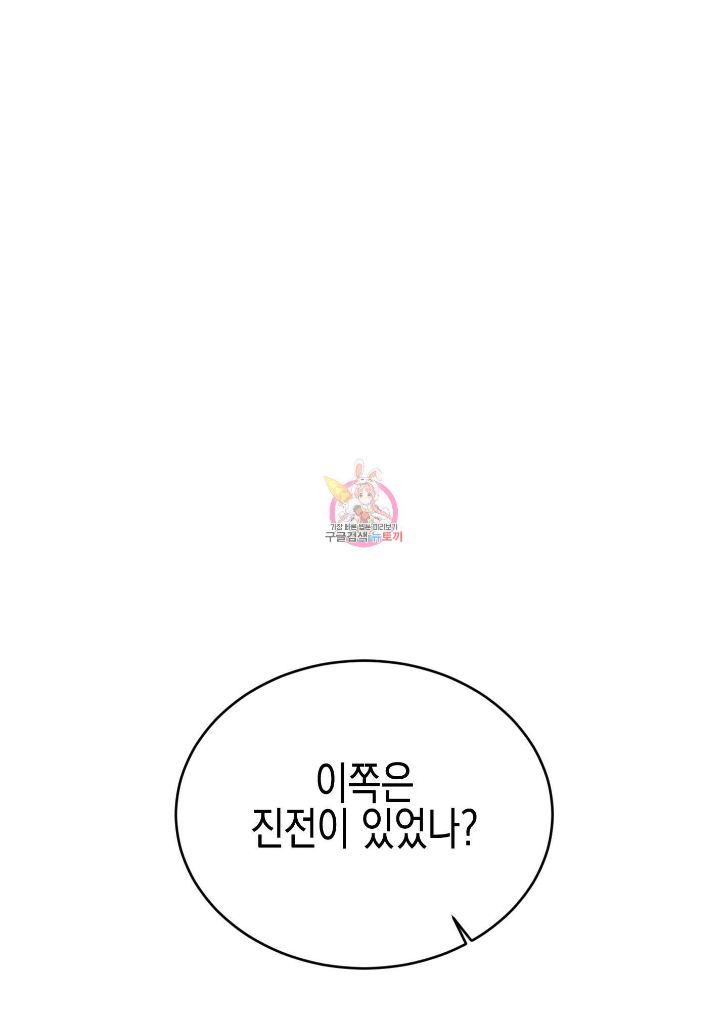 빙의물 여주의 언니입니다만 62화 1