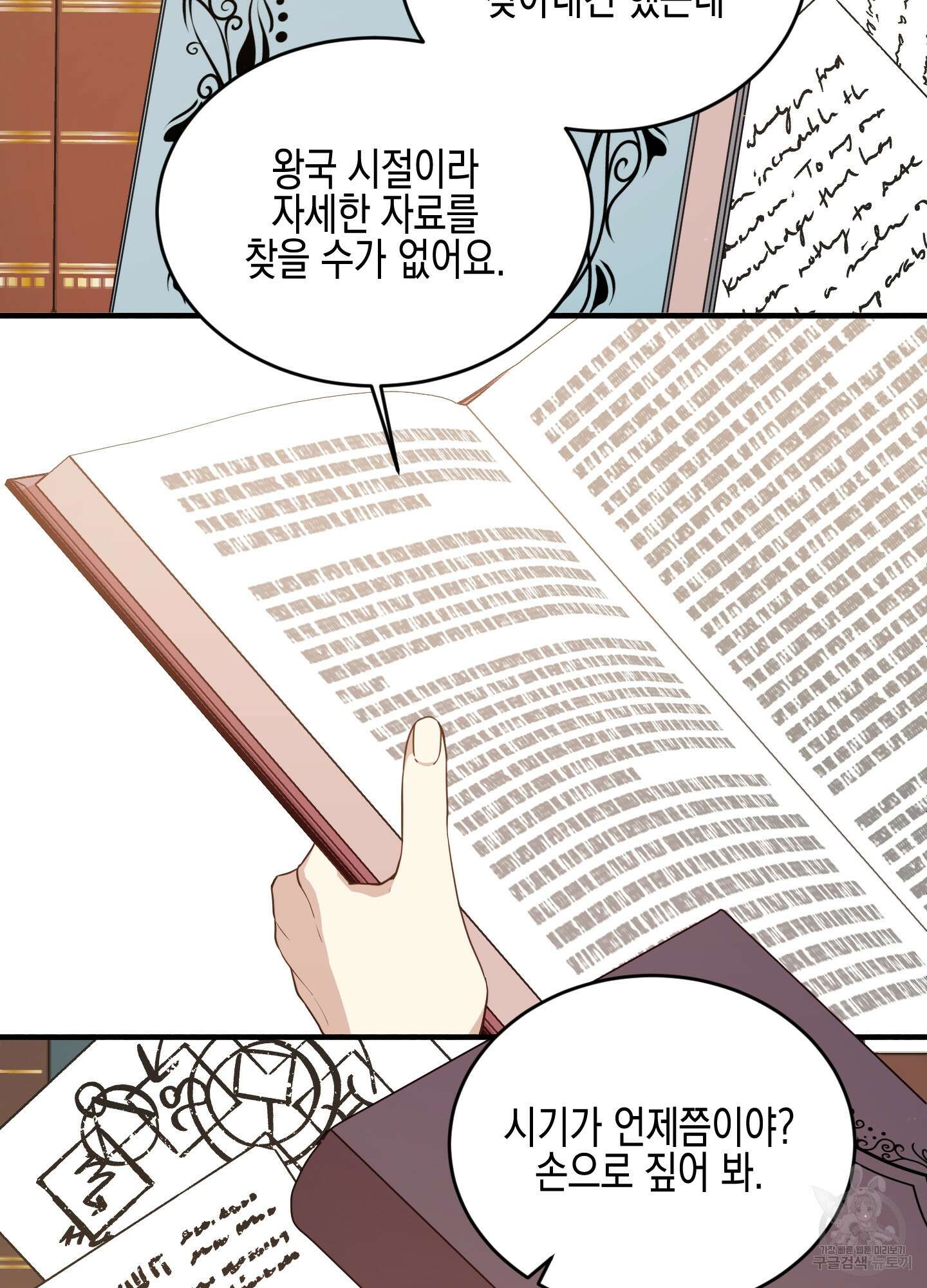 빙의물 여주의 언니입니다만 62화 3