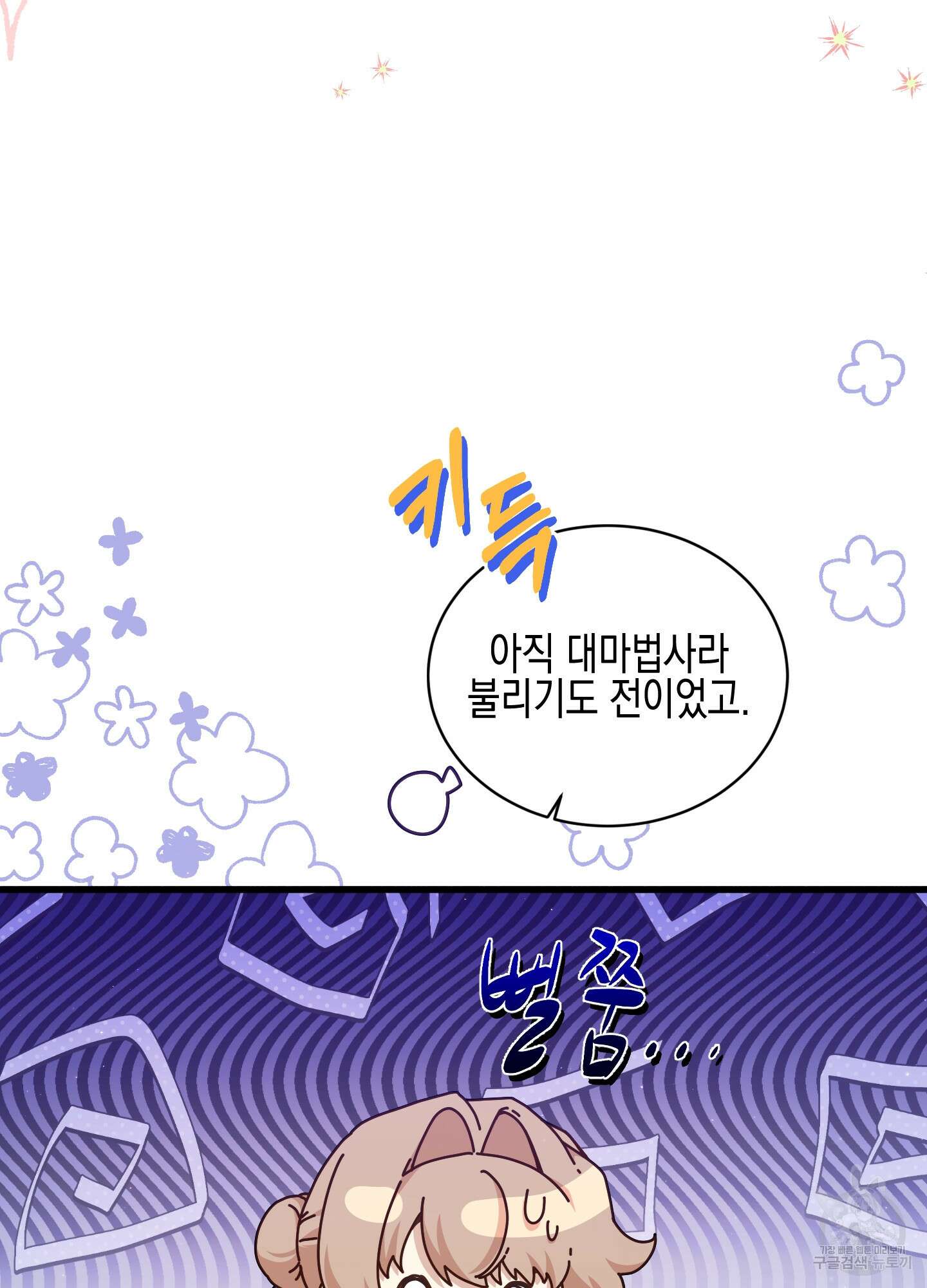 빙의물 여주의 언니입니다만 62화 8
