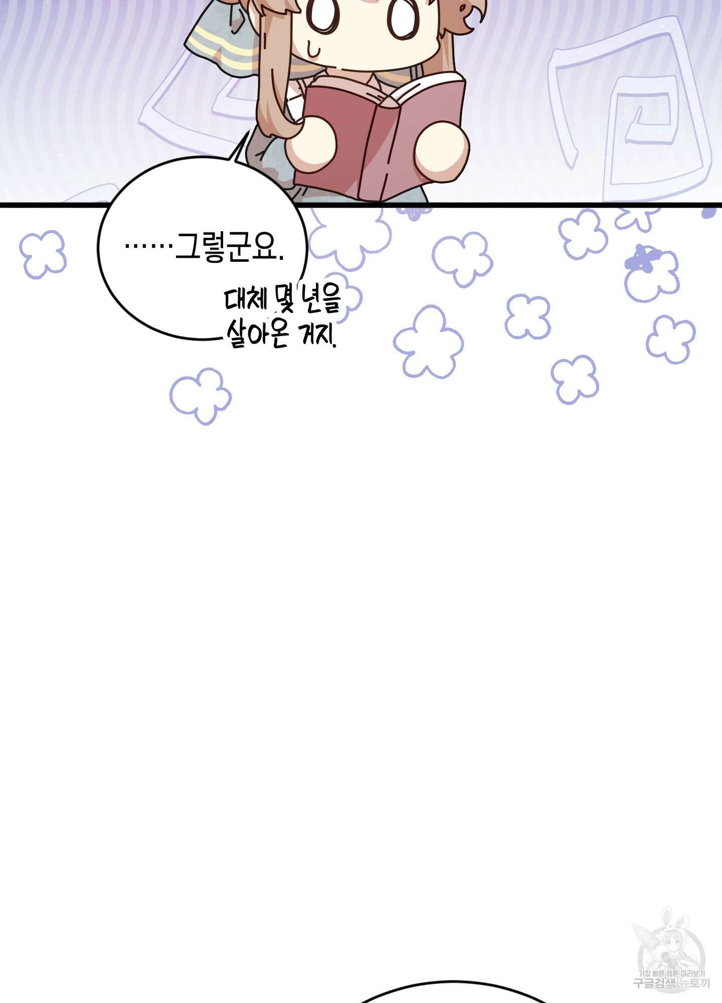 빙의물 여주의 언니입니다만 62화 9