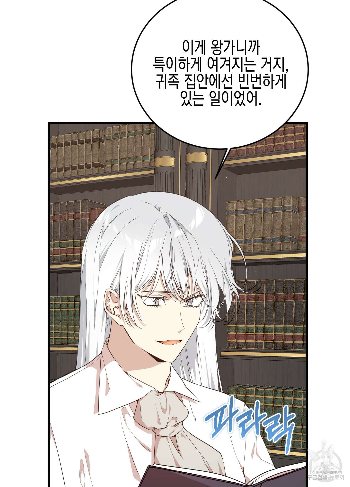 빙의물 여주의 언니입니다만 62화 10