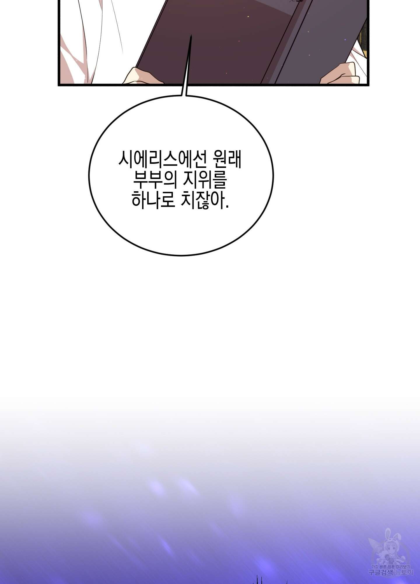 빙의물 여주의 언니입니다만 62화 11