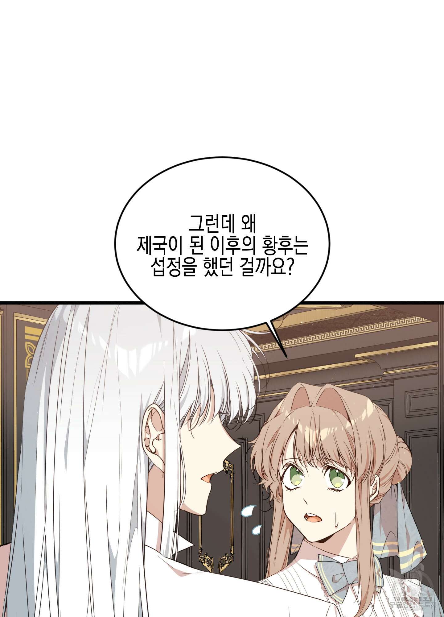 빙의물 여주의 언니입니다만 62화 14