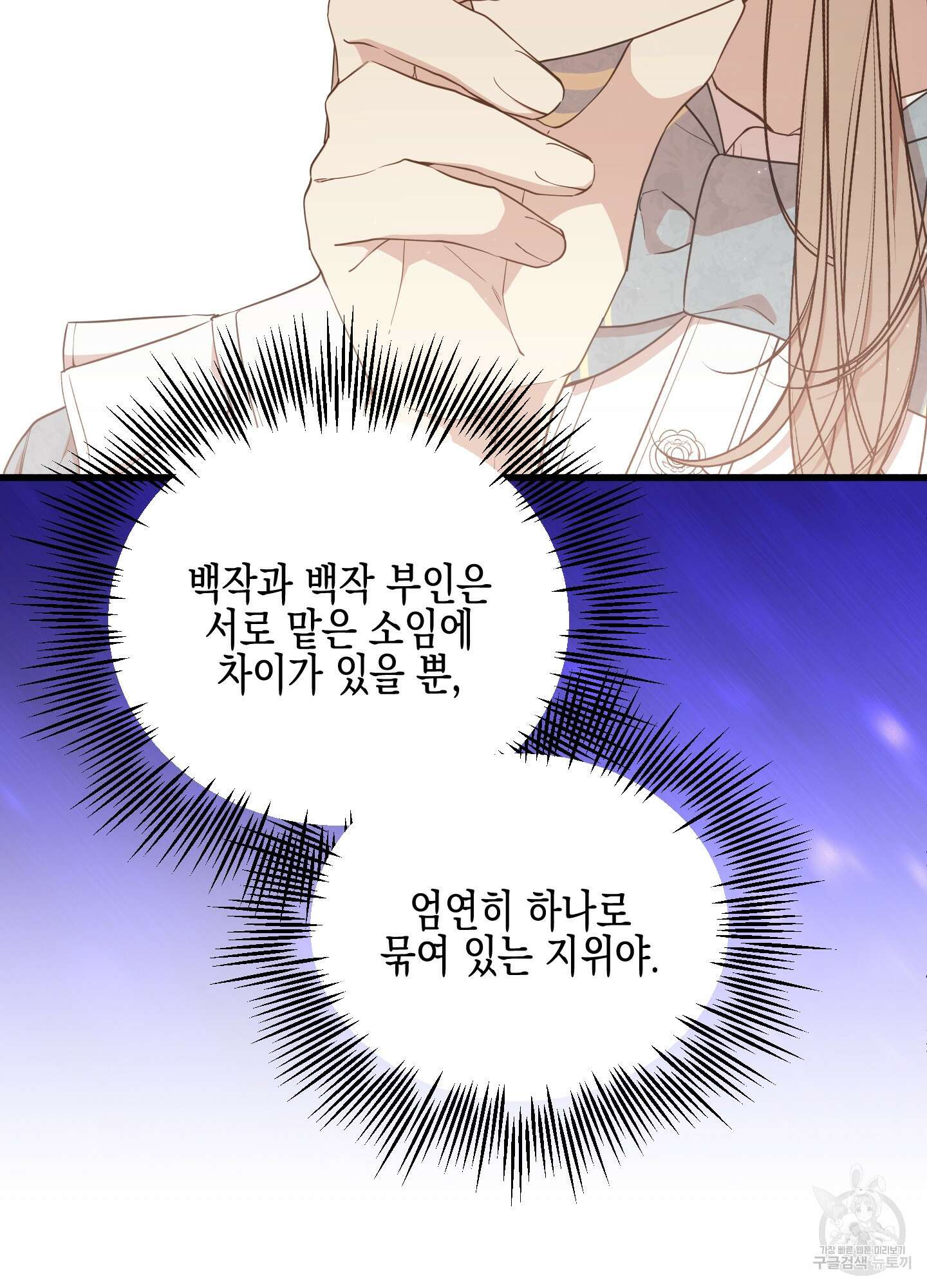 빙의물 여주의 언니입니다만 62화 13
