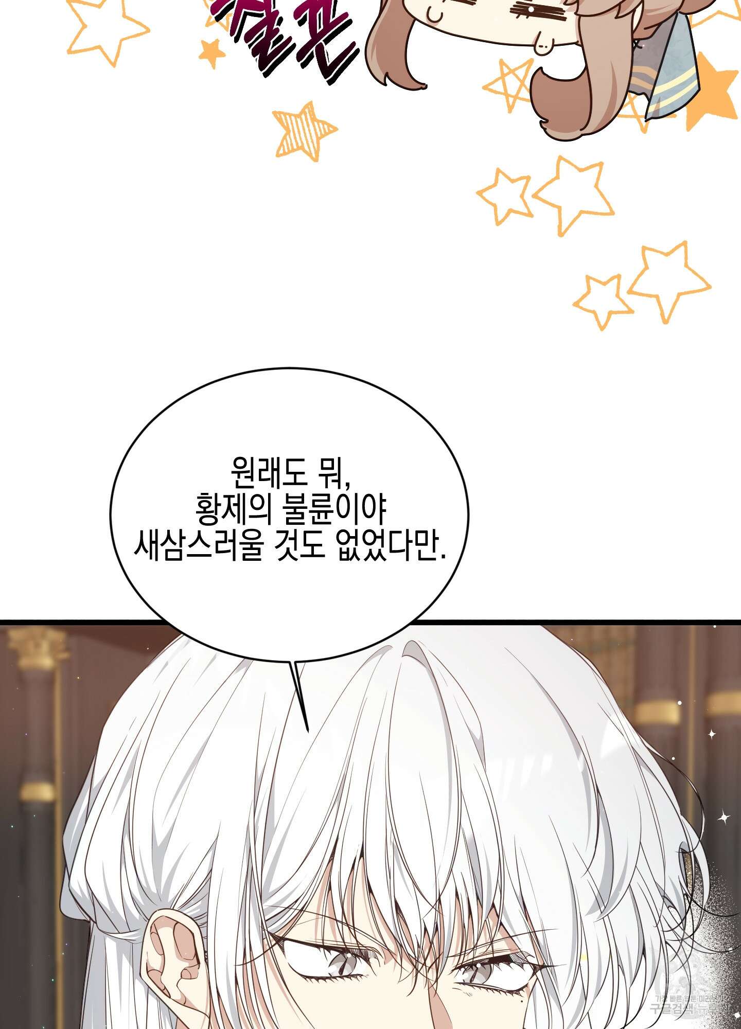 빙의물 여주의 언니입니다만 62화 17
