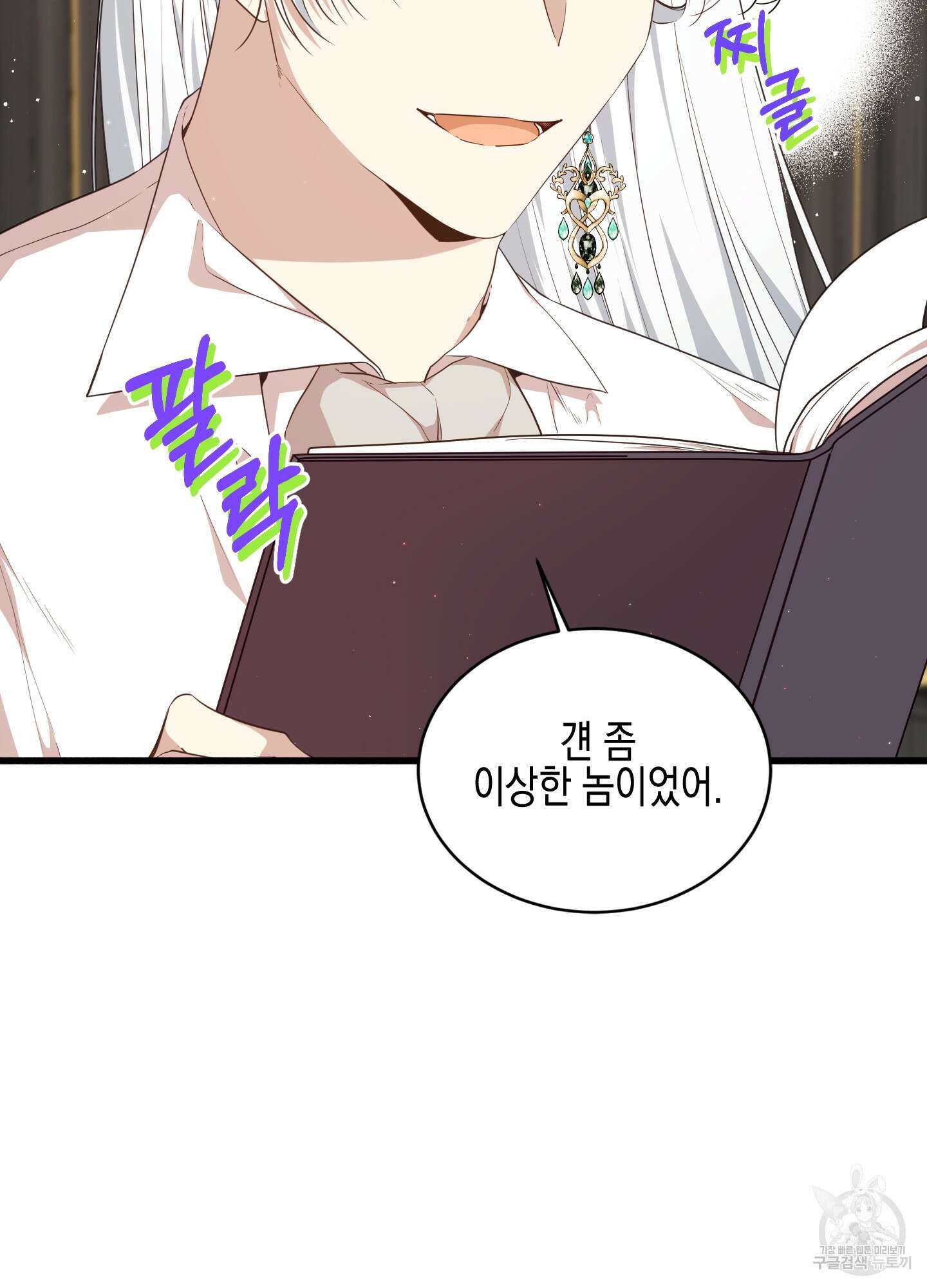 빙의물 여주의 언니입니다만 62화 18