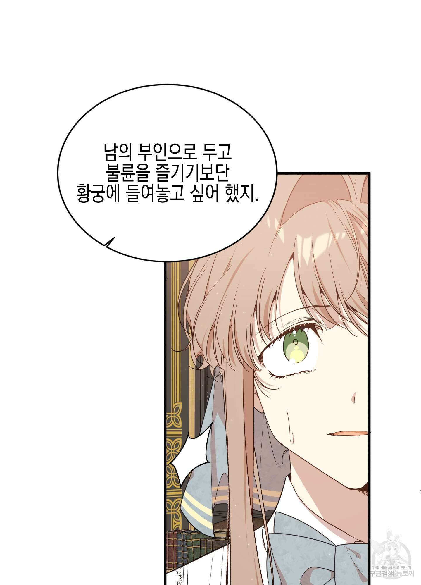 빙의물 여주의 언니입니다만 62화 19
