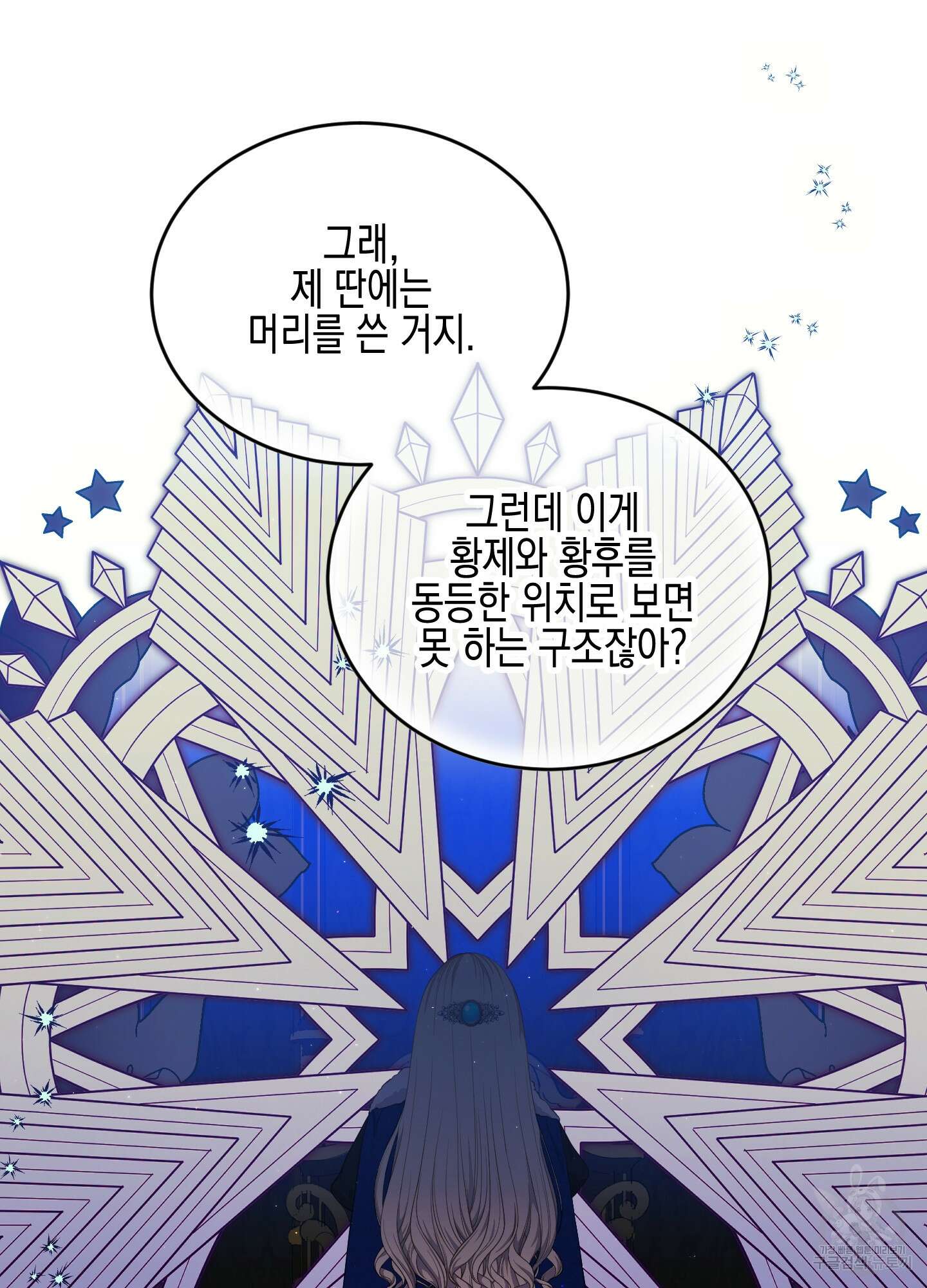 빙의물 여주의 언니입니다만 62화 23