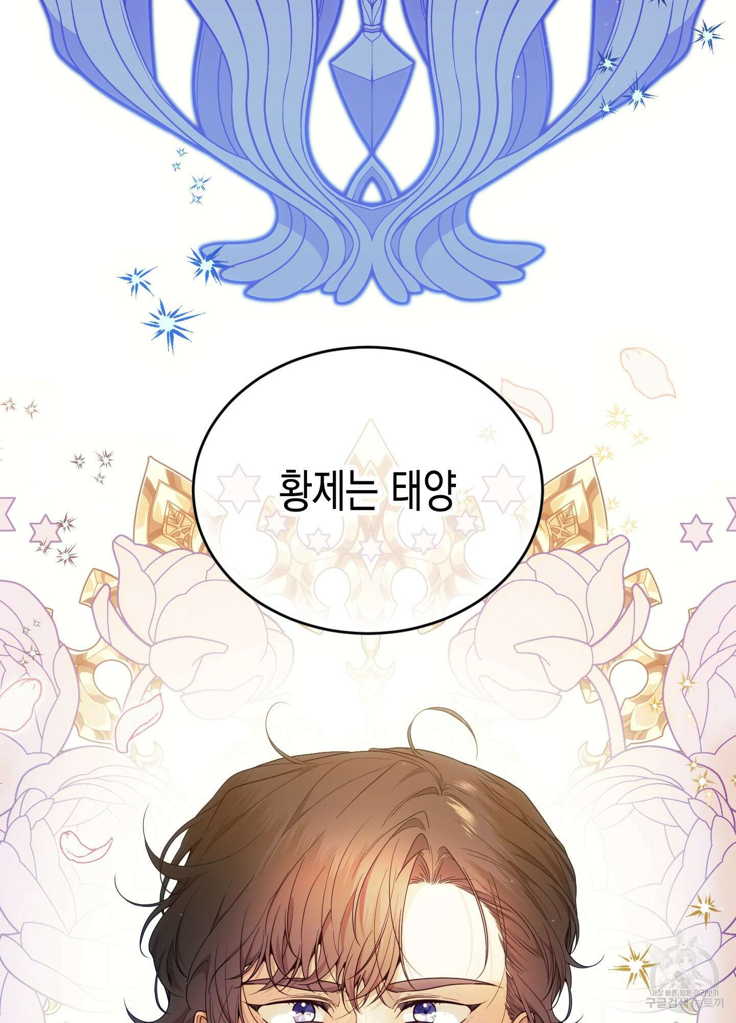 빙의물 여주의 언니입니다만 62화 25
