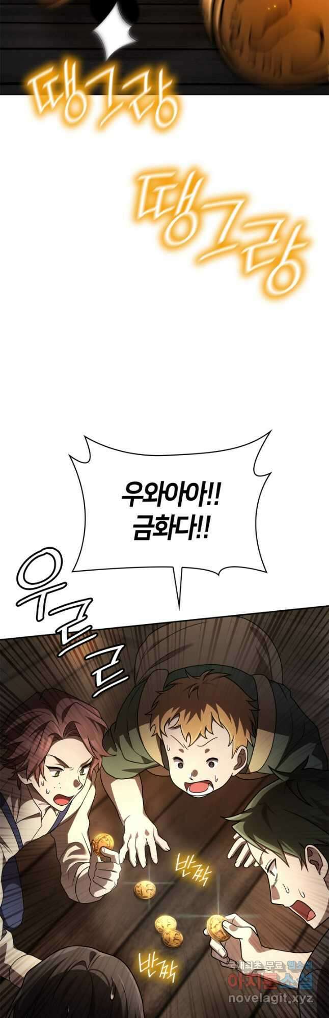 무한의 마법사 61화 2