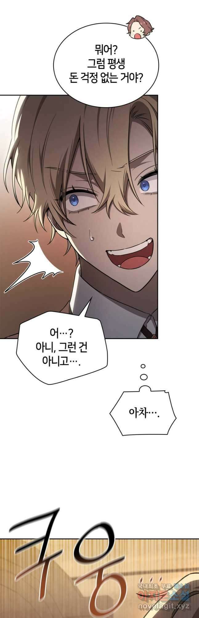 무한의 마법사 61화 4