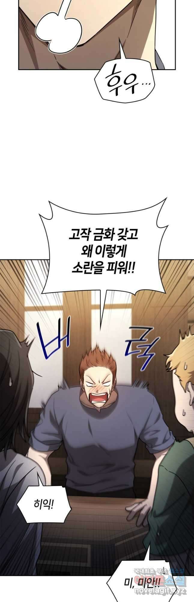 무한의 마법사 61화 6