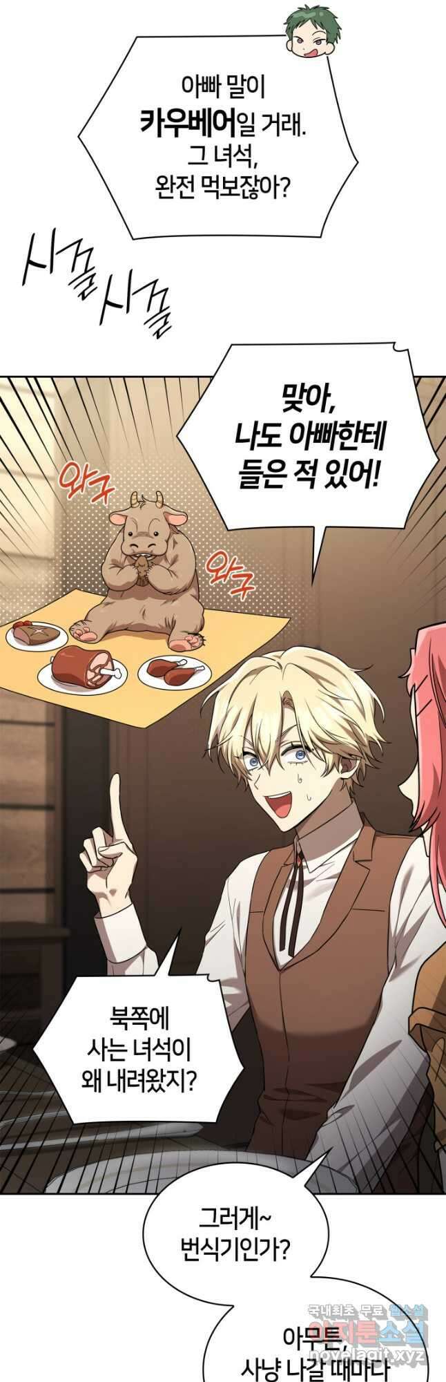 무한의 마법사 61화 10