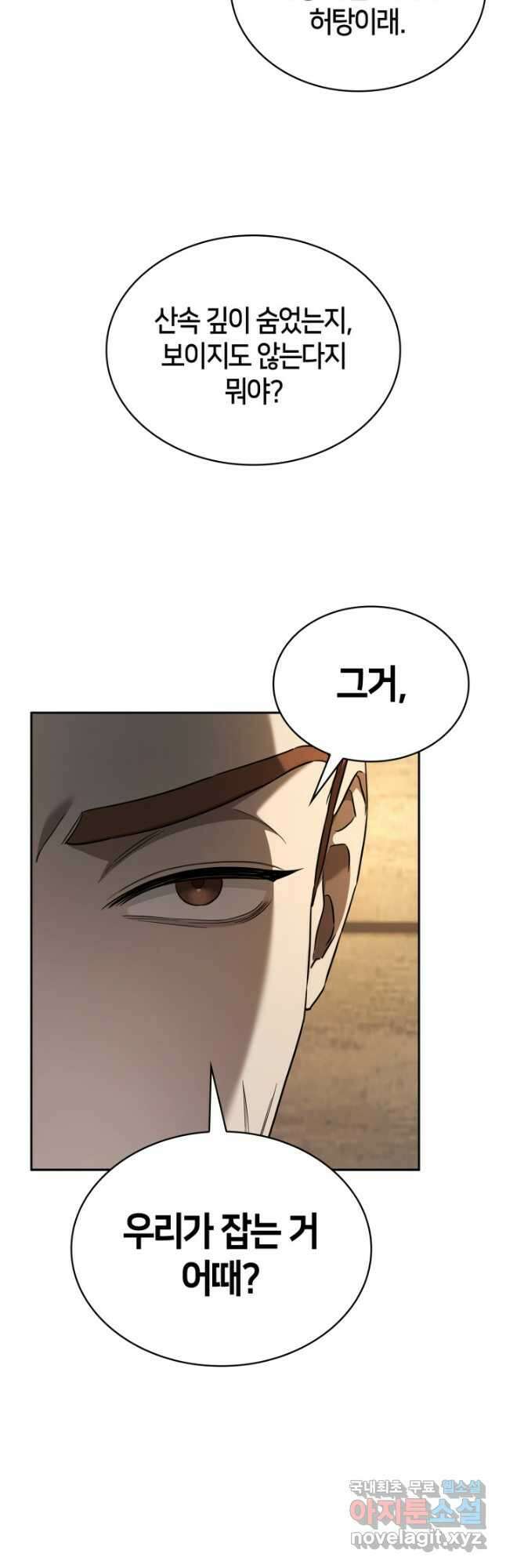 무한의 마법사 61화 11
