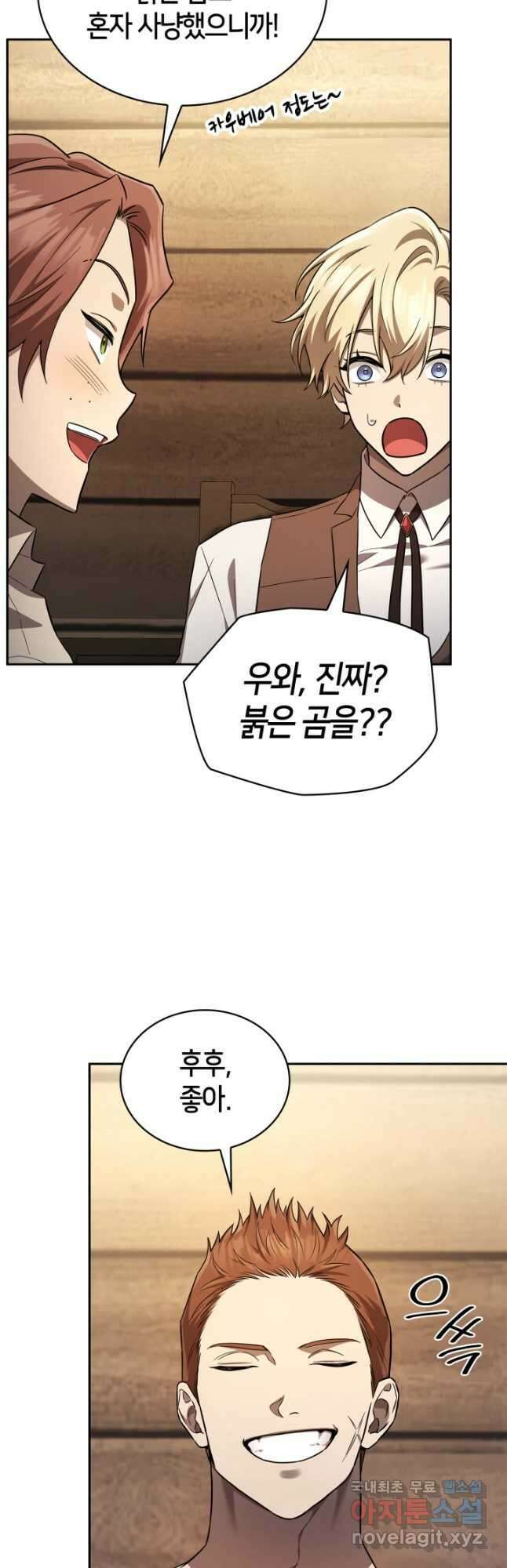 무한의 마법사 61화 14