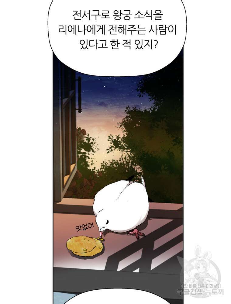 킬러지만 공주로 살아볼까 해 87화 3