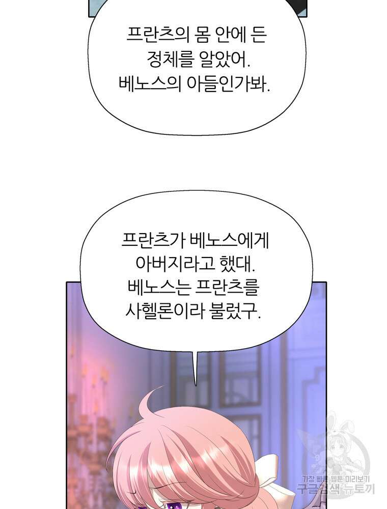 킬러지만 공주로 살아볼까 해 87화 4