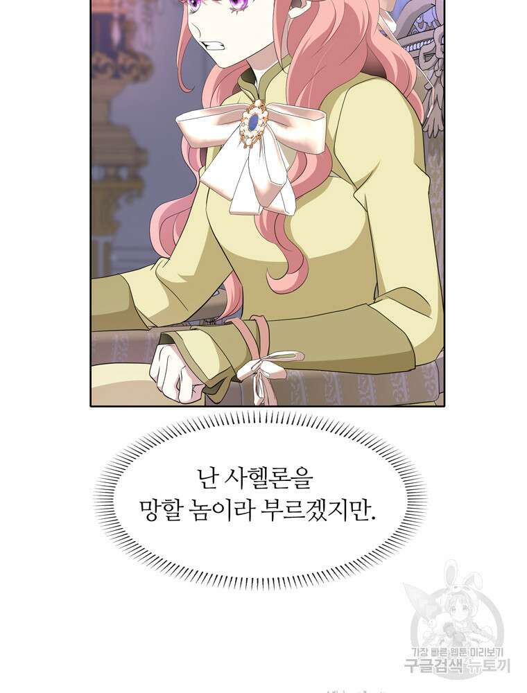 킬러지만 공주로 살아볼까 해 87화 5