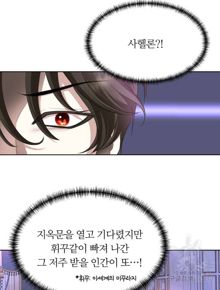 킬러지만 공주로 살아볼까 해 87화 6