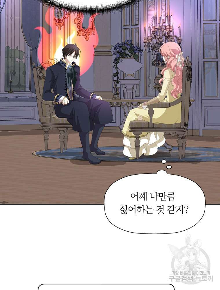 킬러지만 공주로 살아볼까 해 87화 7