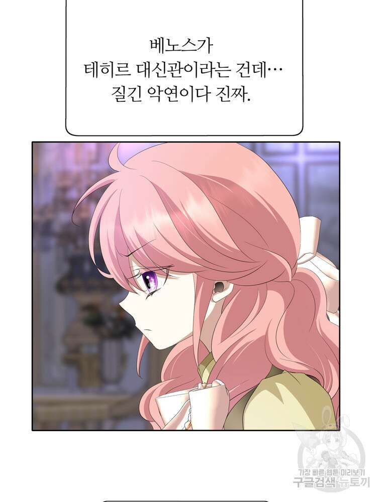 킬러지만 공주로 살아볼까 해 87화 8