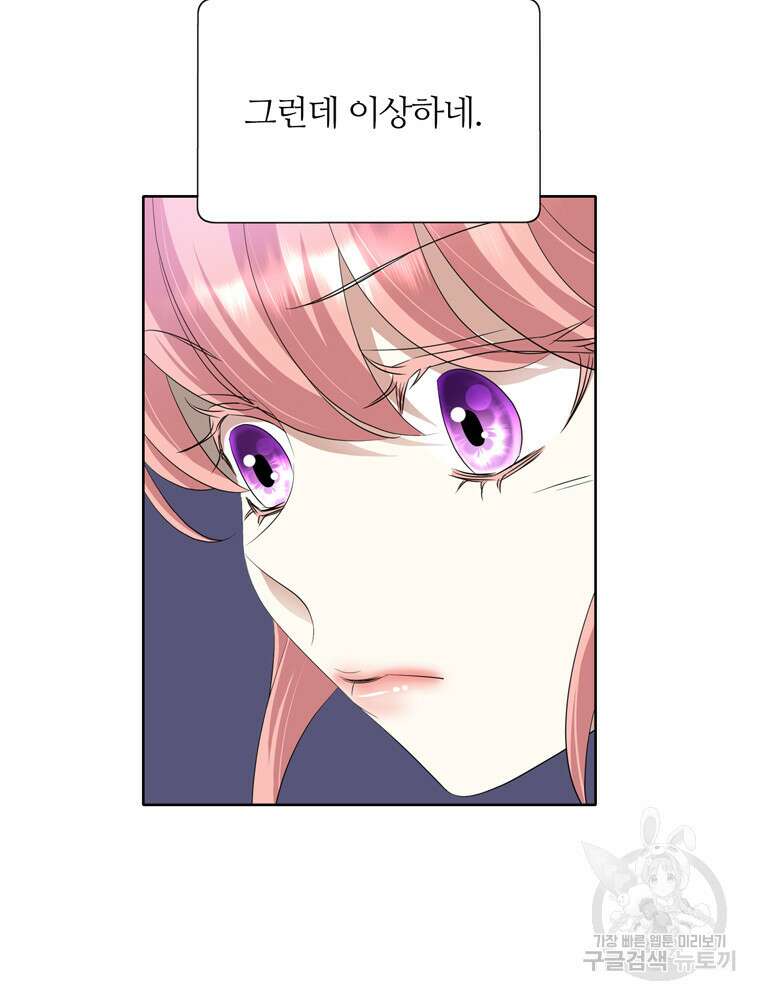 킬러지만 공주로 살아볼까 해 87화 9