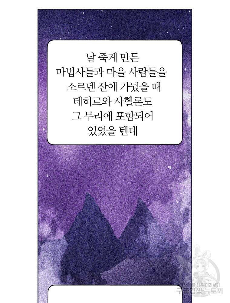 킬러지만 공주로 살아볼까 해 87화 10