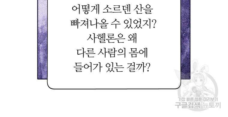 킬러지만 공주로 살아볼까 해 87화 11