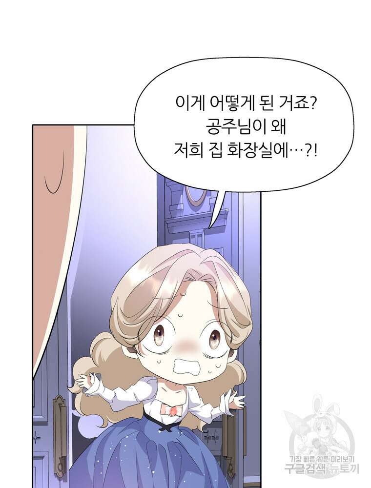 킬러지만 공주로 살아볼까 해 87화 13
