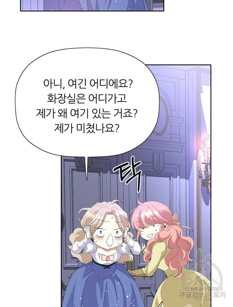 킬러지만 공주로 살아볼까 해 87화 14