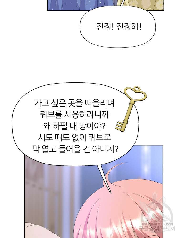 킬러지만 공주로 살아볼까 해 87화 15