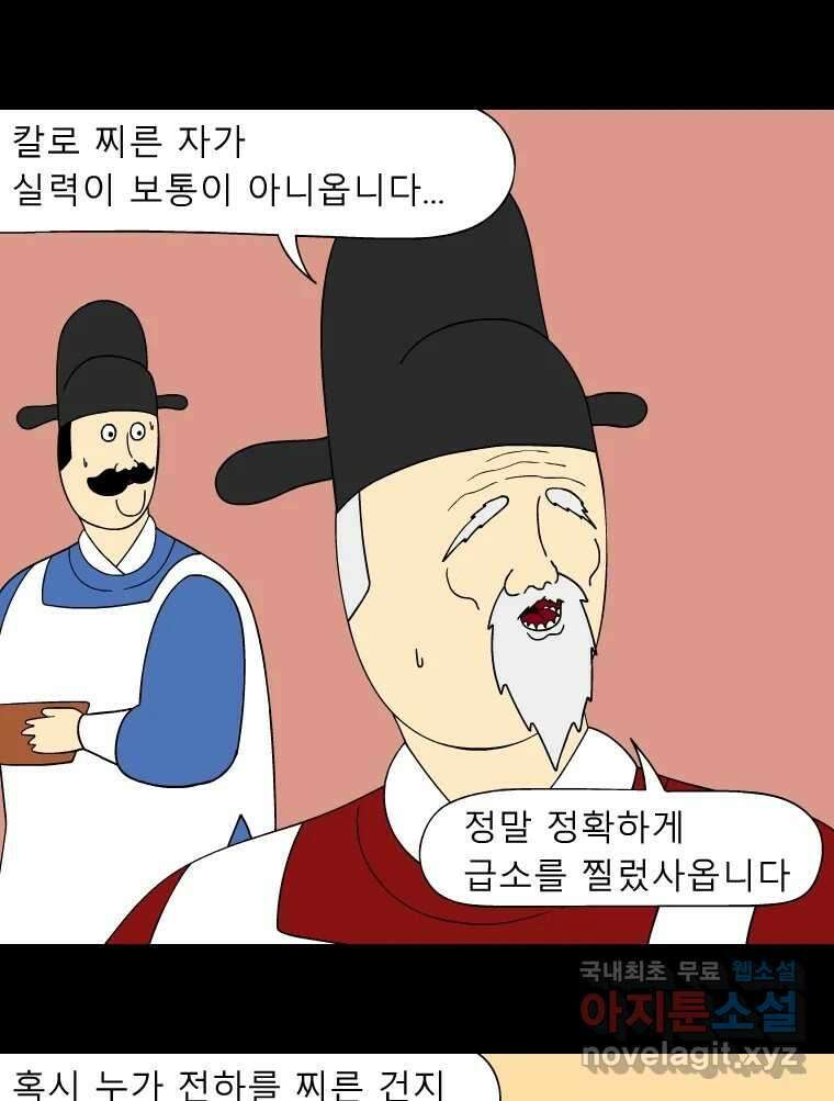 금수친구들 시즌3 97화 폭풍을 부르는 조선 구원 대작전!(29) 2