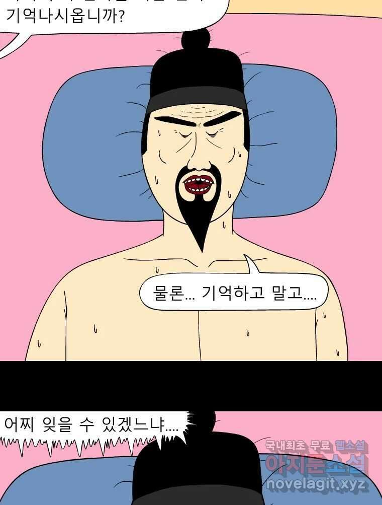금수친구들 시즌3 97화 폭풍을 부르는 조선 구원 대작전!(29) 3