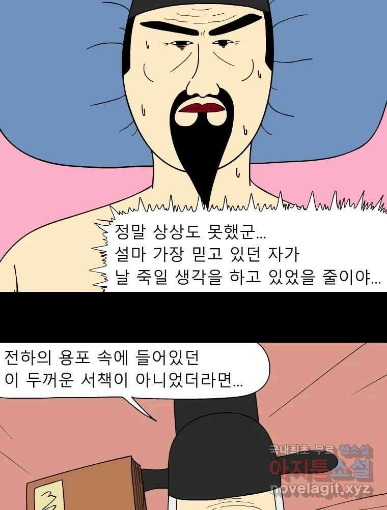 금수친구들 시즌3 97화 폭풍을 부르는 조선 구원 대작전!(29) 4