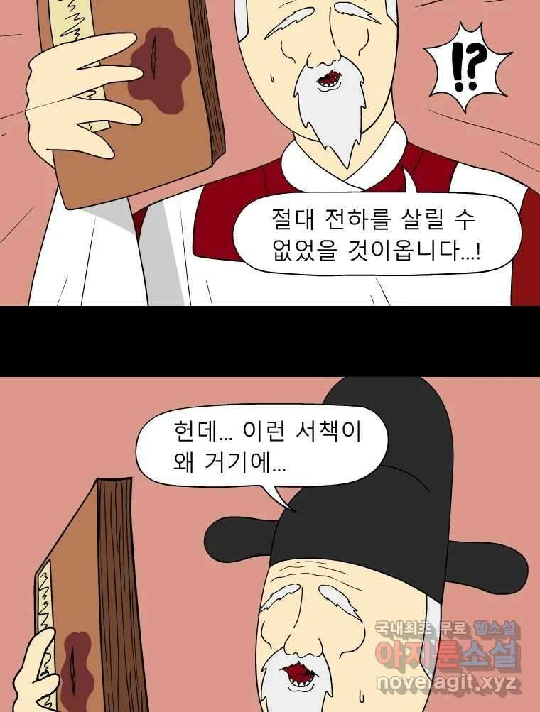 금수친구들 시즌3 97화 폭풍을 부르는 조선 구원 대작전!(29) 5
