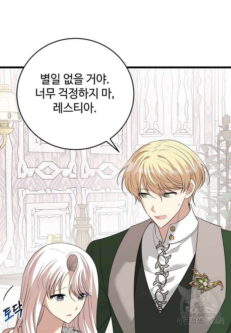 공녀님의 위험한 오빠들 94화 6