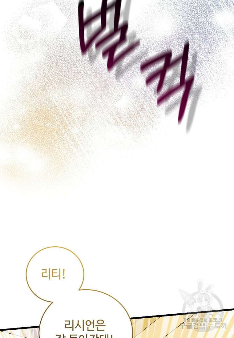 공녀님의 위험한 오빠들 94화 8