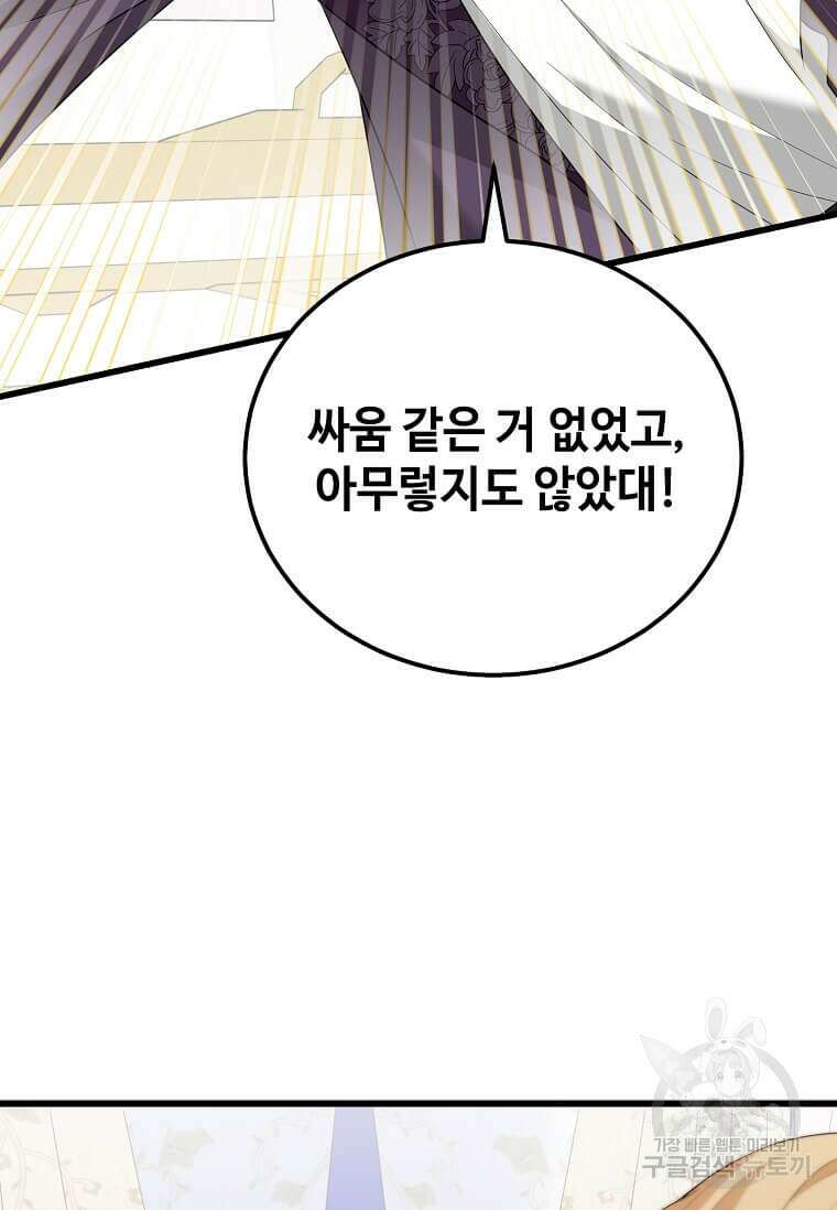 공녀님의 위험한 오빠들 94화 10