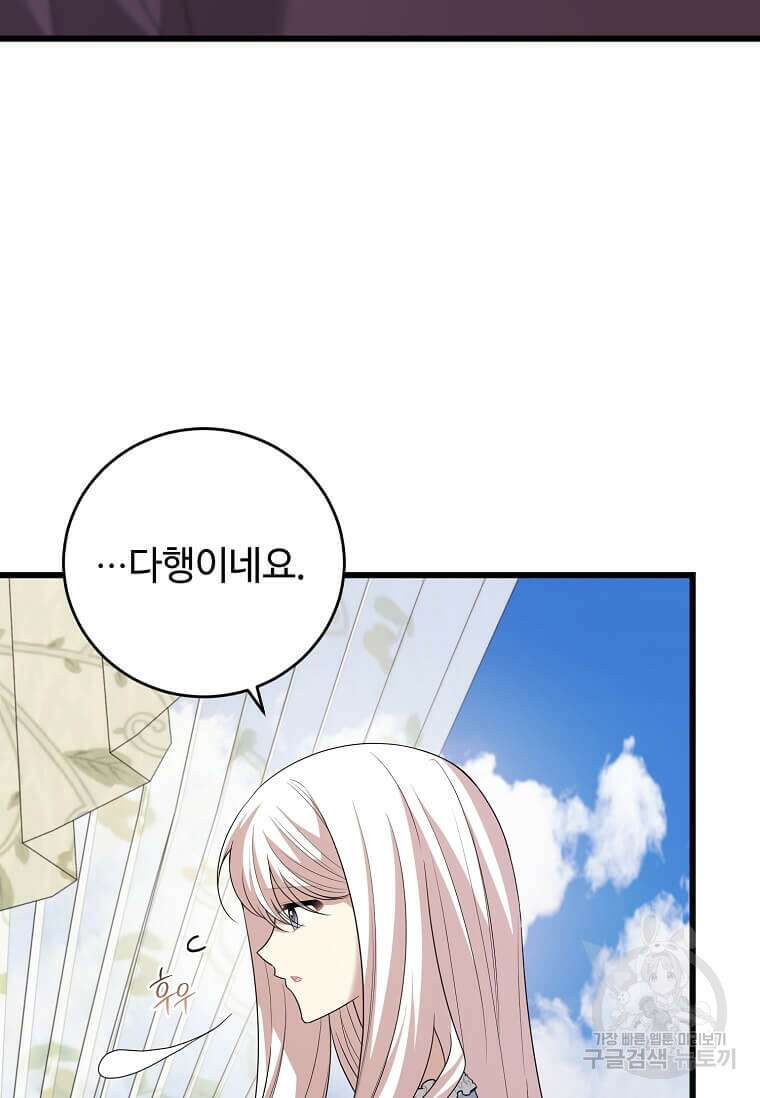 공녀님의 위험한 오빠들 94화 12