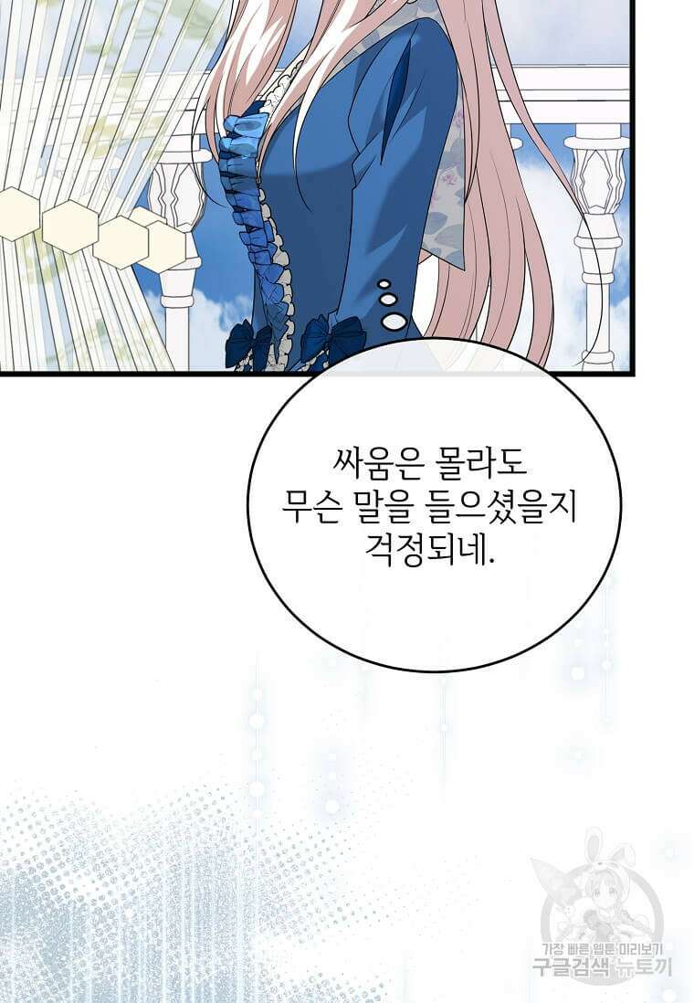 공녀님의 위험한 오빠들 94화 13