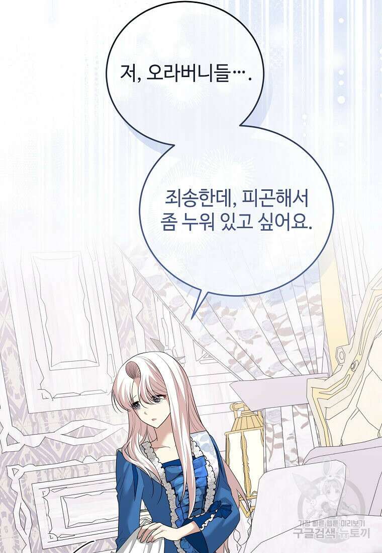 공녀님의 위험한 오빠들 94화 15