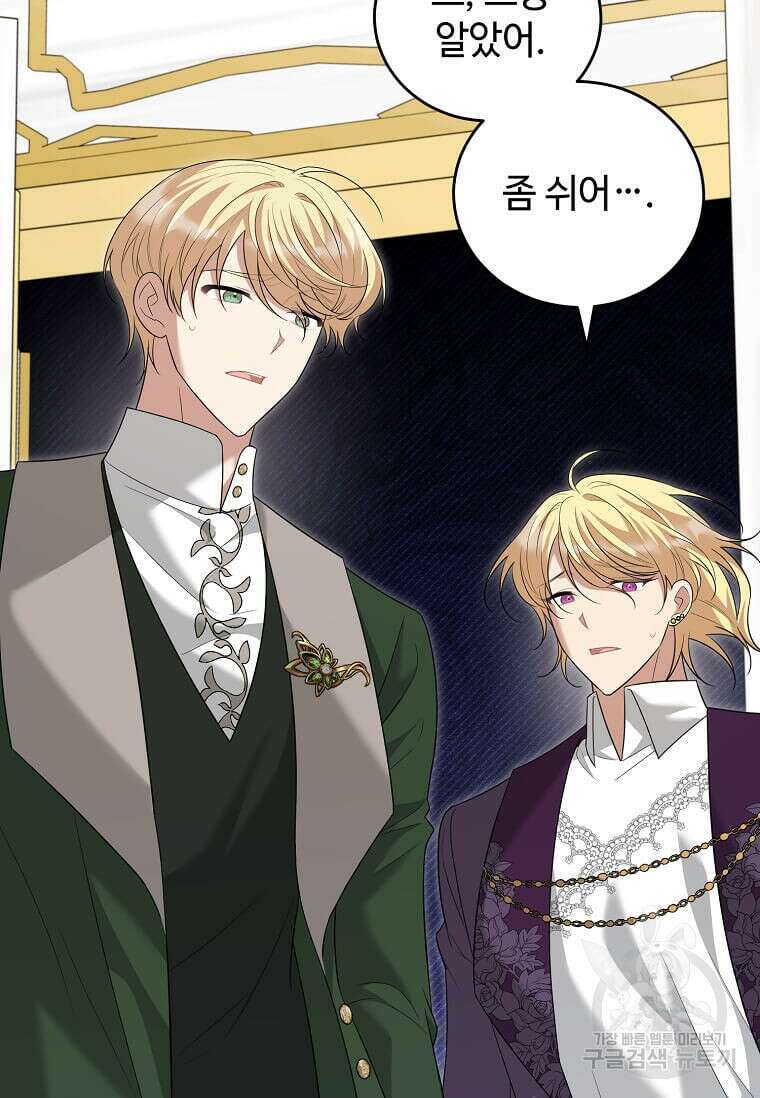 공녀님의 위험한 오빠들 94화 17