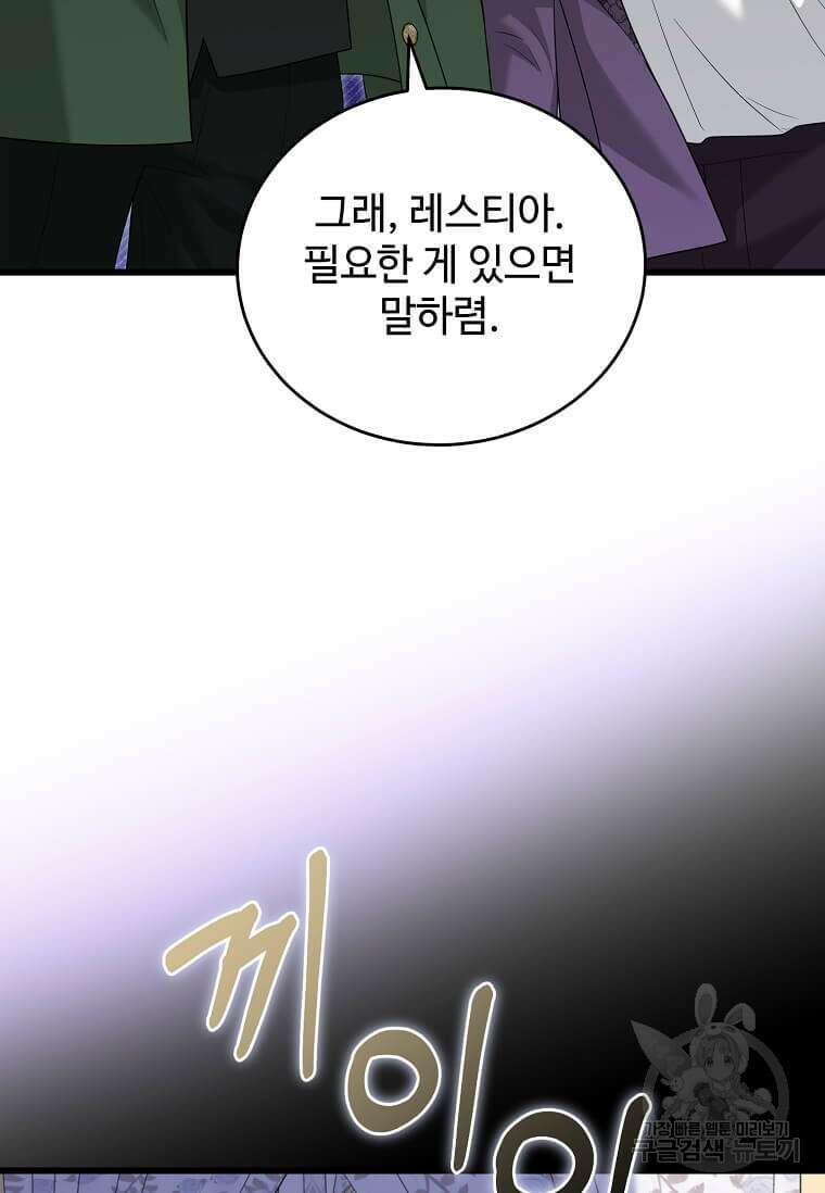 공녀님의 위험한 오빠들 94화 18