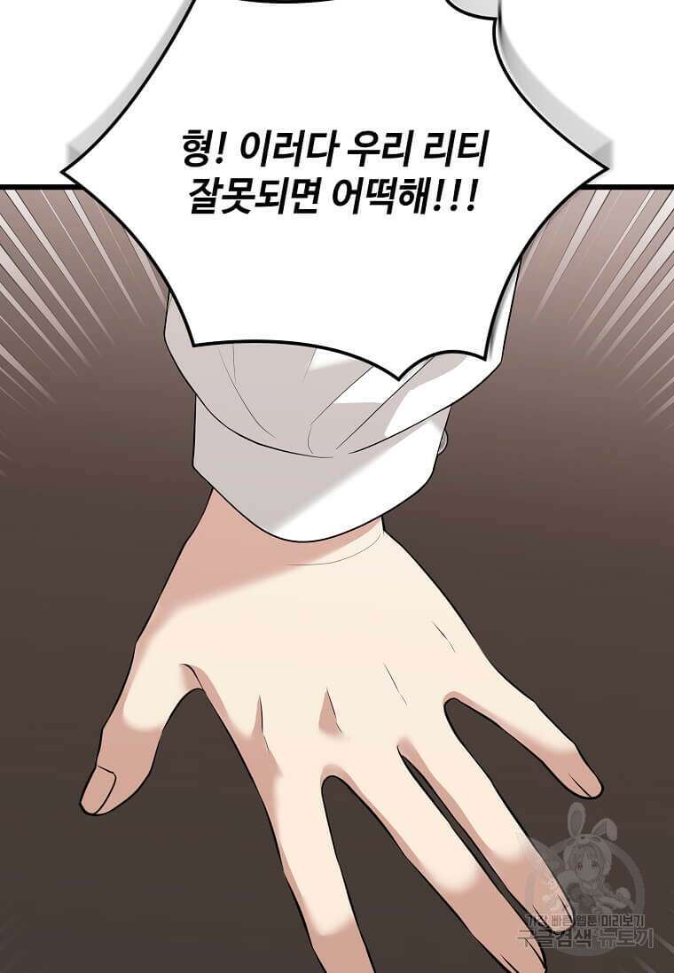 공녀님의 위험한 오빠들 94화 24
